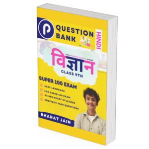 Super 100 Exam Science Question Bank for Class 9th in Hindi eBook