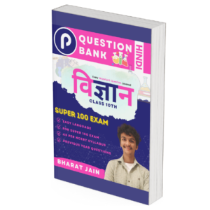 Important Questions for Super 100 Exam Science in HINDI eBook