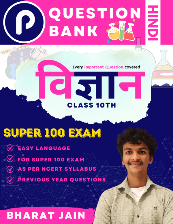 Important Questions for Super 100 Exam Science IN Hindi